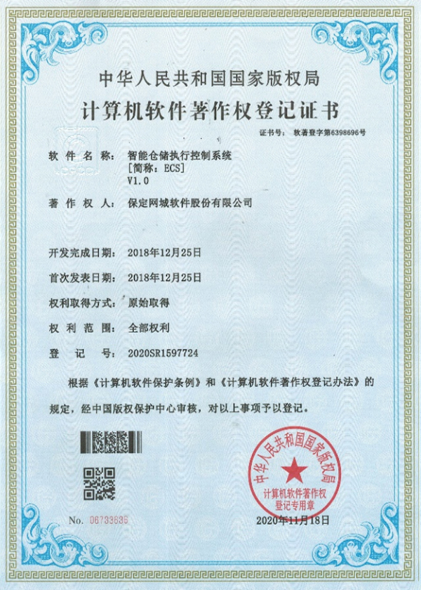 智能仓储执行控制系统