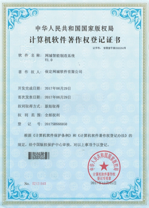 网城智能制造系统