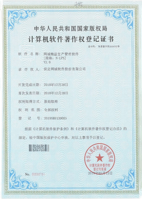 网城精益生产管理软件