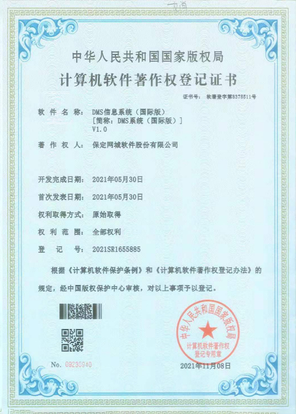 DMS信息系统(国际版)